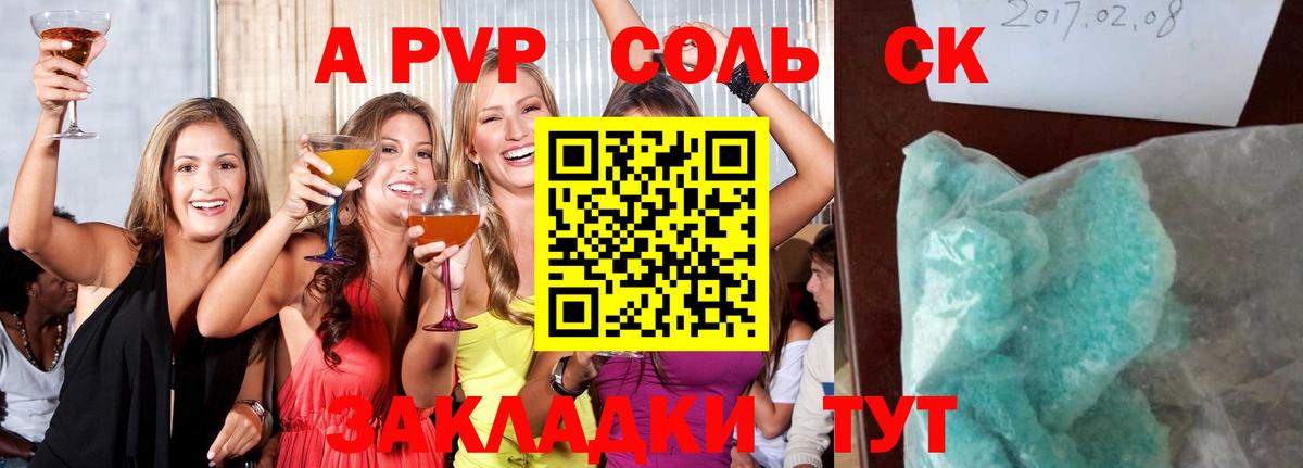Alpha-PVP СК  Вход с VPN  Альфа ПВП мука  Энгельс 