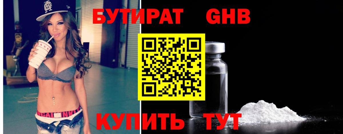 Энгельс  БУТИРАТ 99%  БУТИРАТ  Вход с VPN 