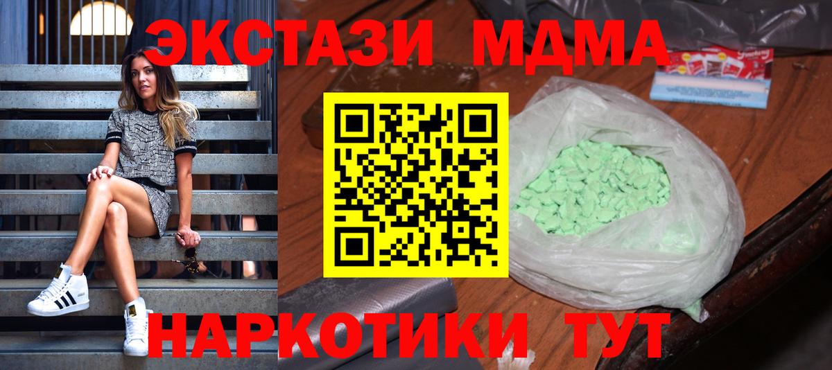 МДМА  MDMA VHQ  Энгельс  Вход с VPN  МДМА кристаллы 
