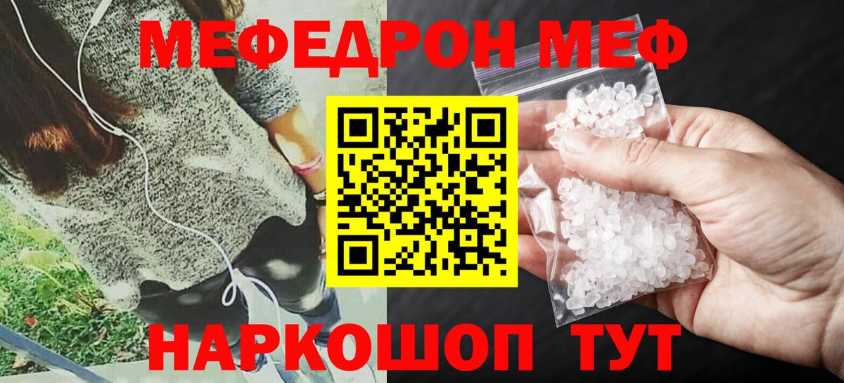 Мефедрон  МЯУ-МЯУ mephedrone  Вход с VPN  МЕФ mephedrone  Энгельс 