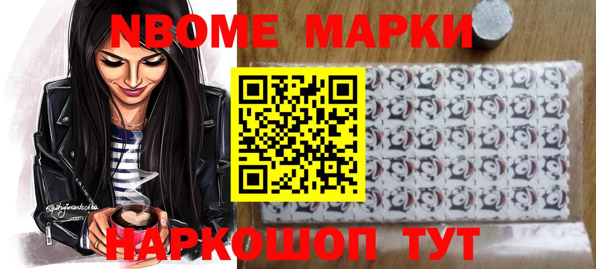 Марки 25I-NBOMe 1,5мг  Марки 25I-NBOMe  Энгельс  Вход с VPN  Марки 25I-NBOMe 1,5мг 